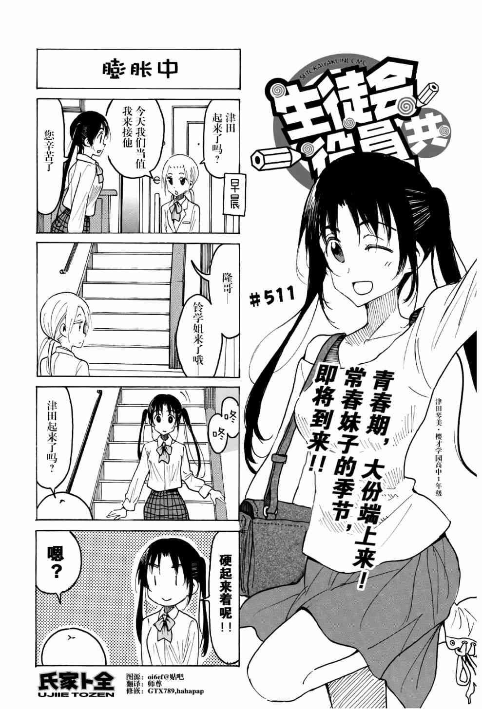 妄想學生會 - 第511話 - 1