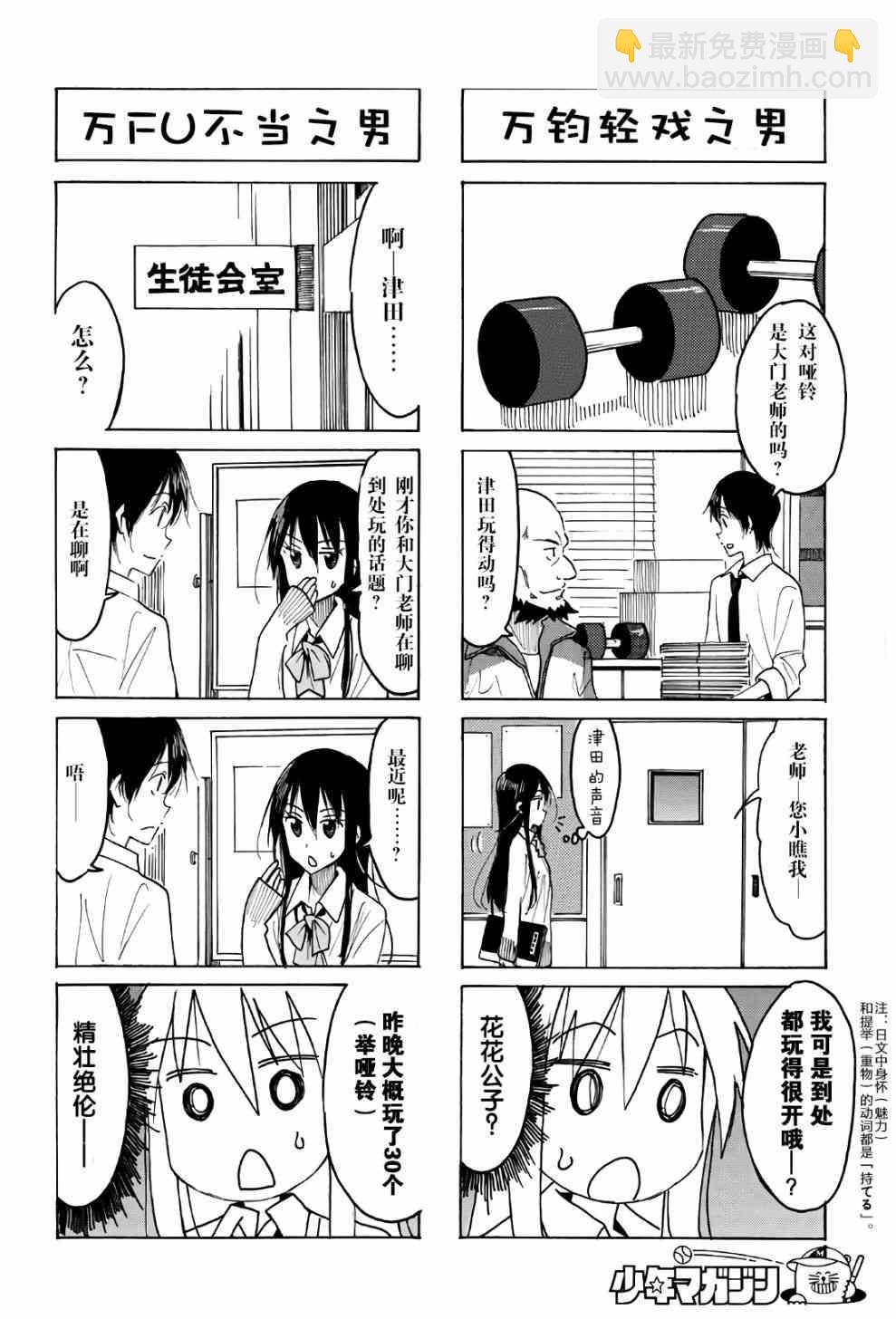 妄想學生會 - 第511話 - 1