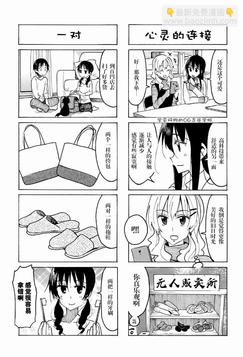 妄想學生會 - 第511話 - 1