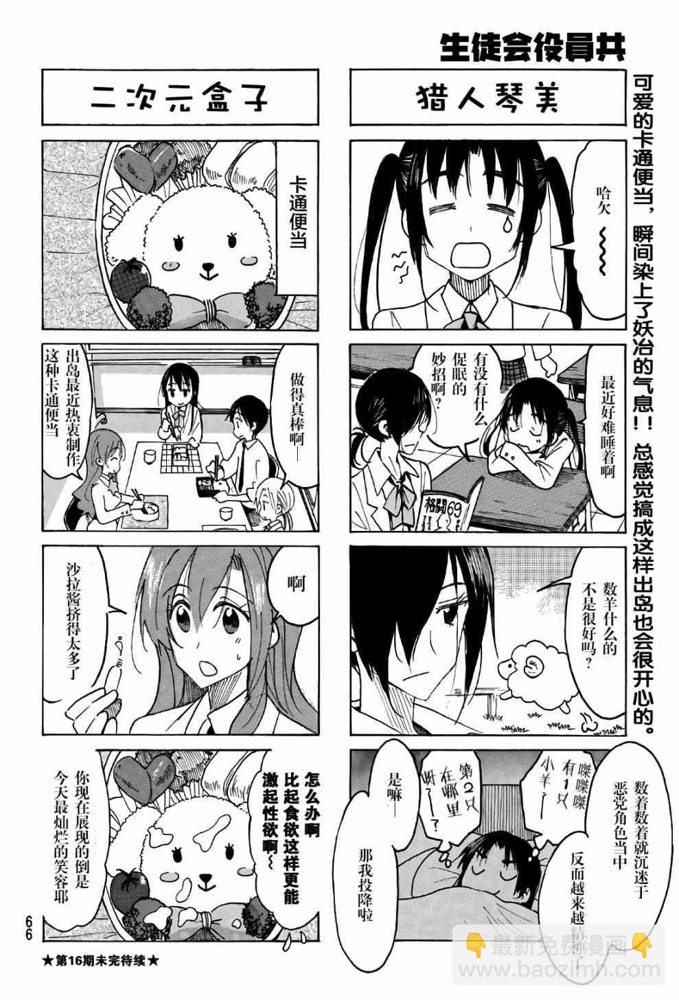 妄想學生會 - 第511話 - 1