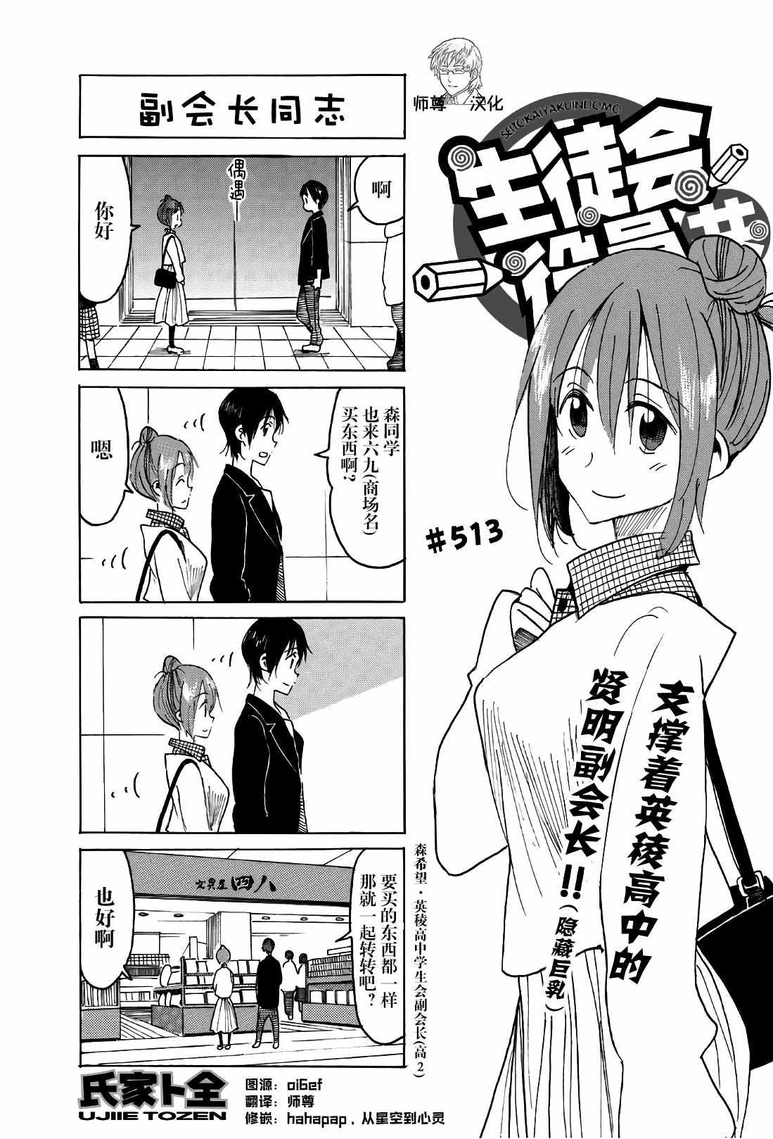 妄想學生會 - 第513話 - 1