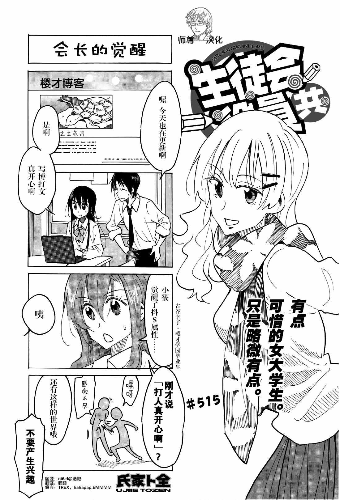 妄想學生會 - 第515話 - 1