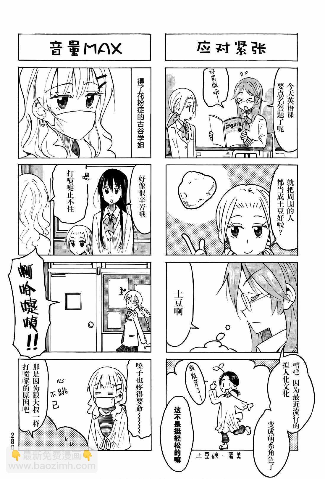 妄想學生會 - 第515話 - 1