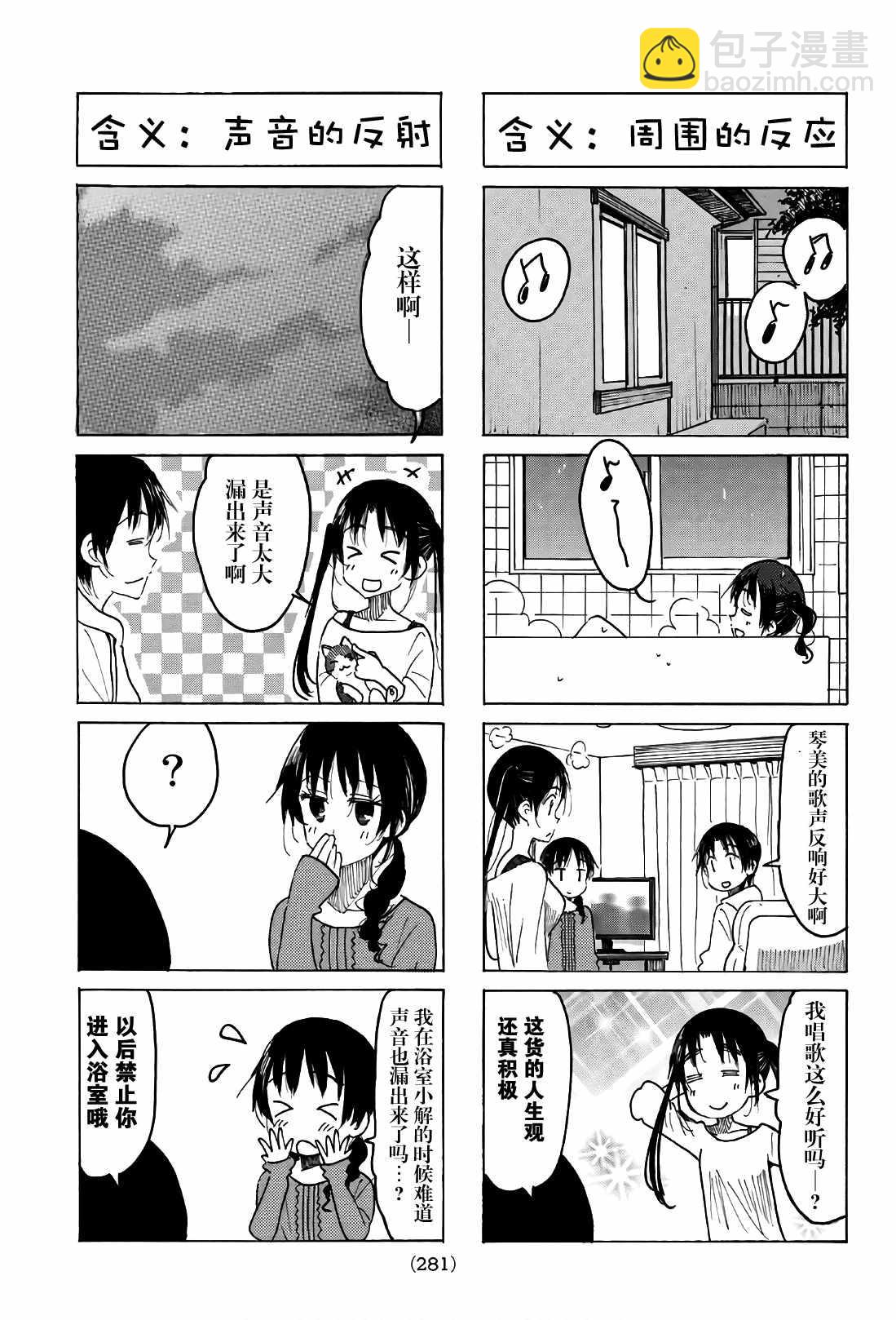 妄想學生會 - 第515話 - 1