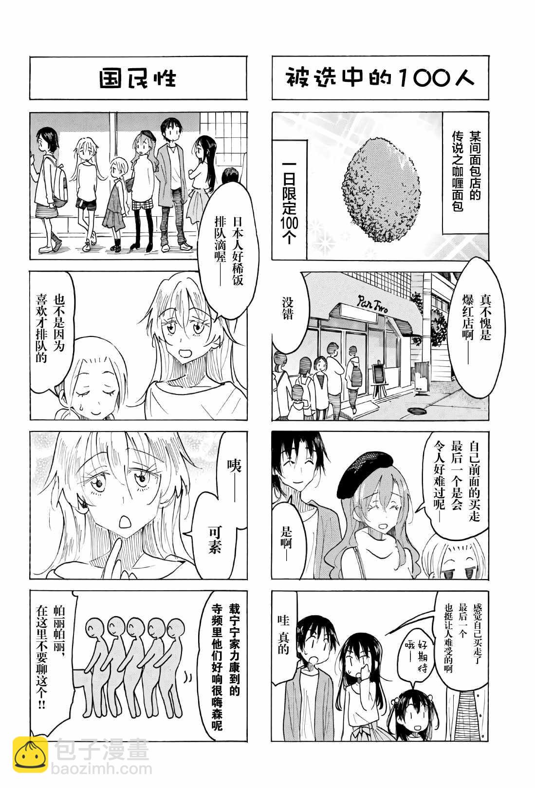 妄想學生會 - 第517話 - 1