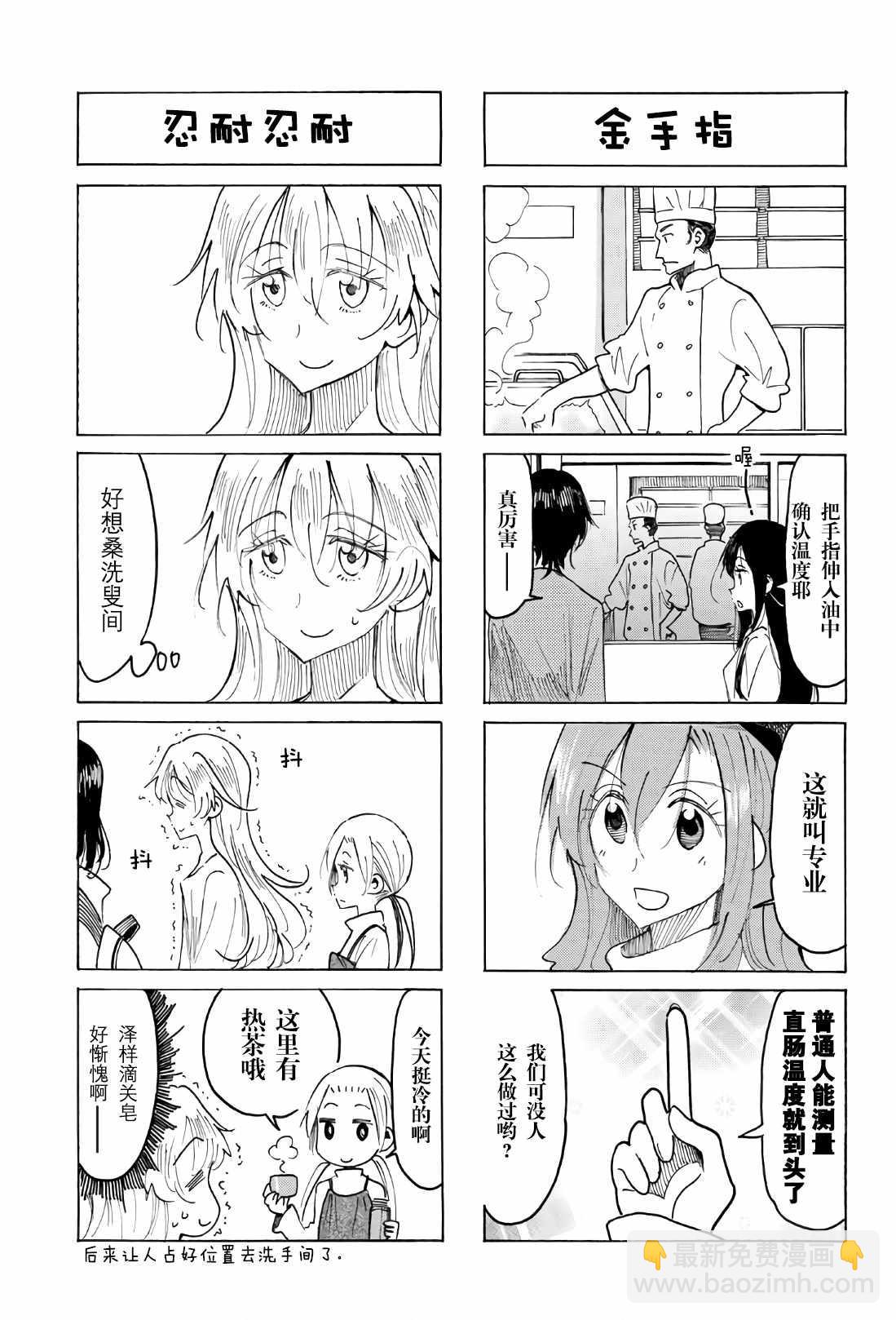 妄想学生会 - 第517话 - 1