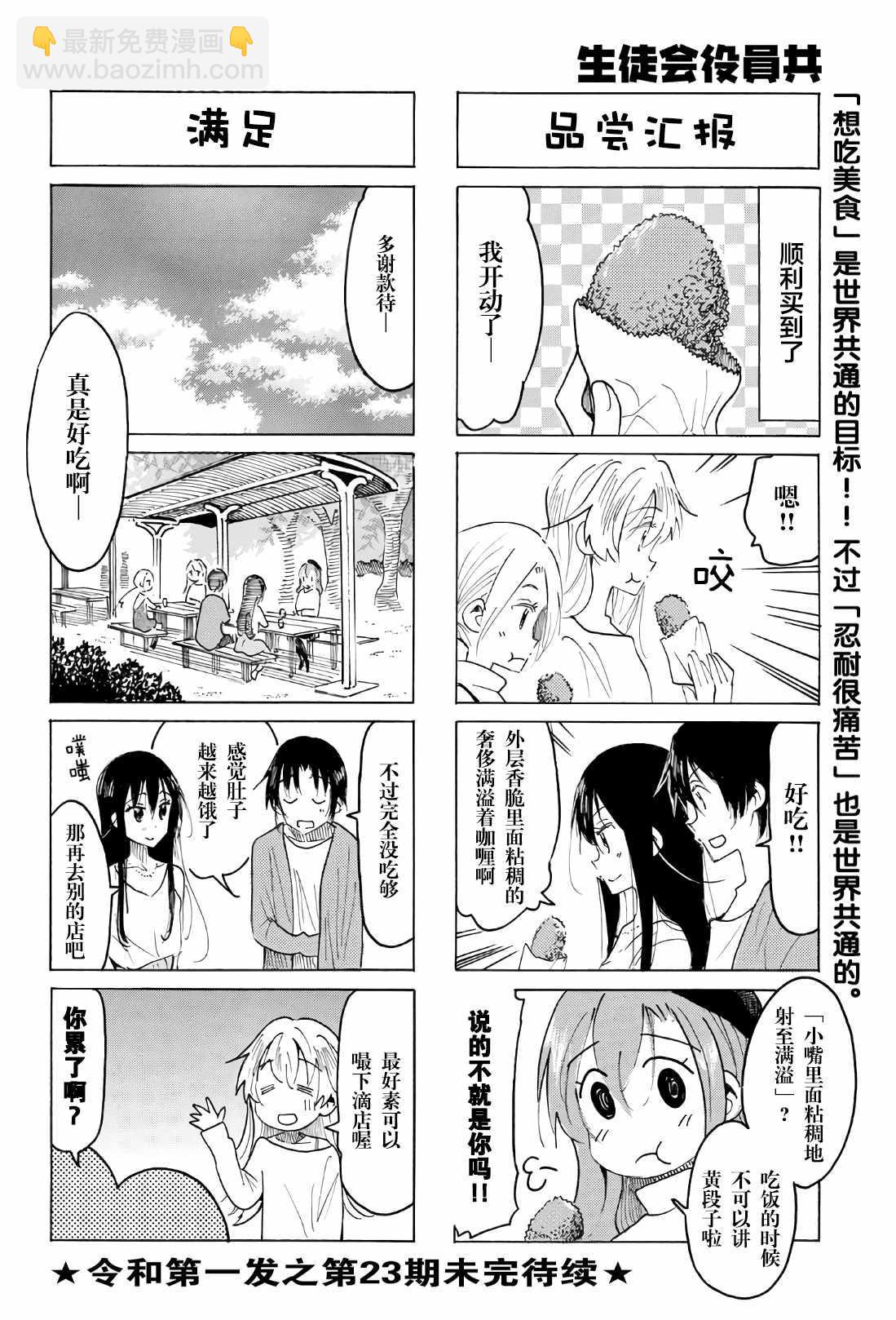 妄想學生會 - 第517話 - 1