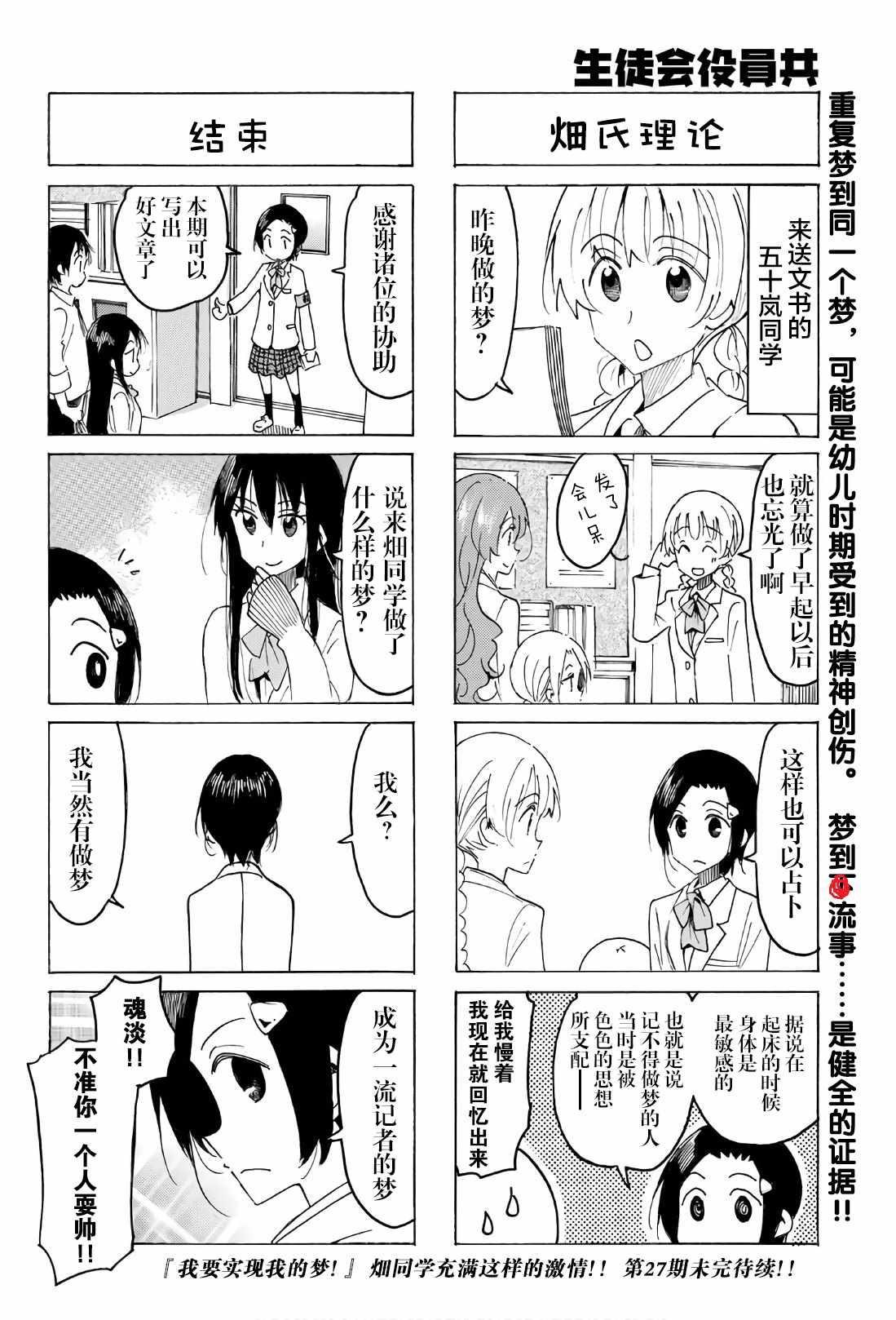 妄想學生會 - 第521話 - 1