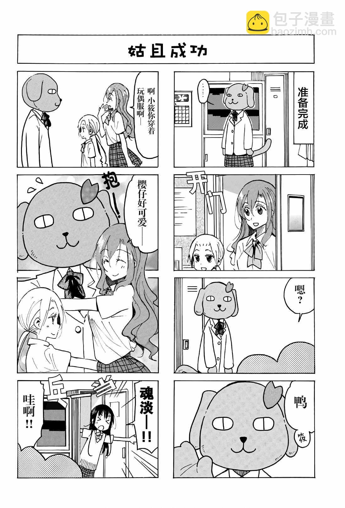 妄想學生會 - 第523話 - 1