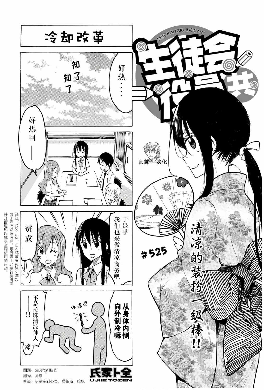 妄想学生会 - 第525话 - 1