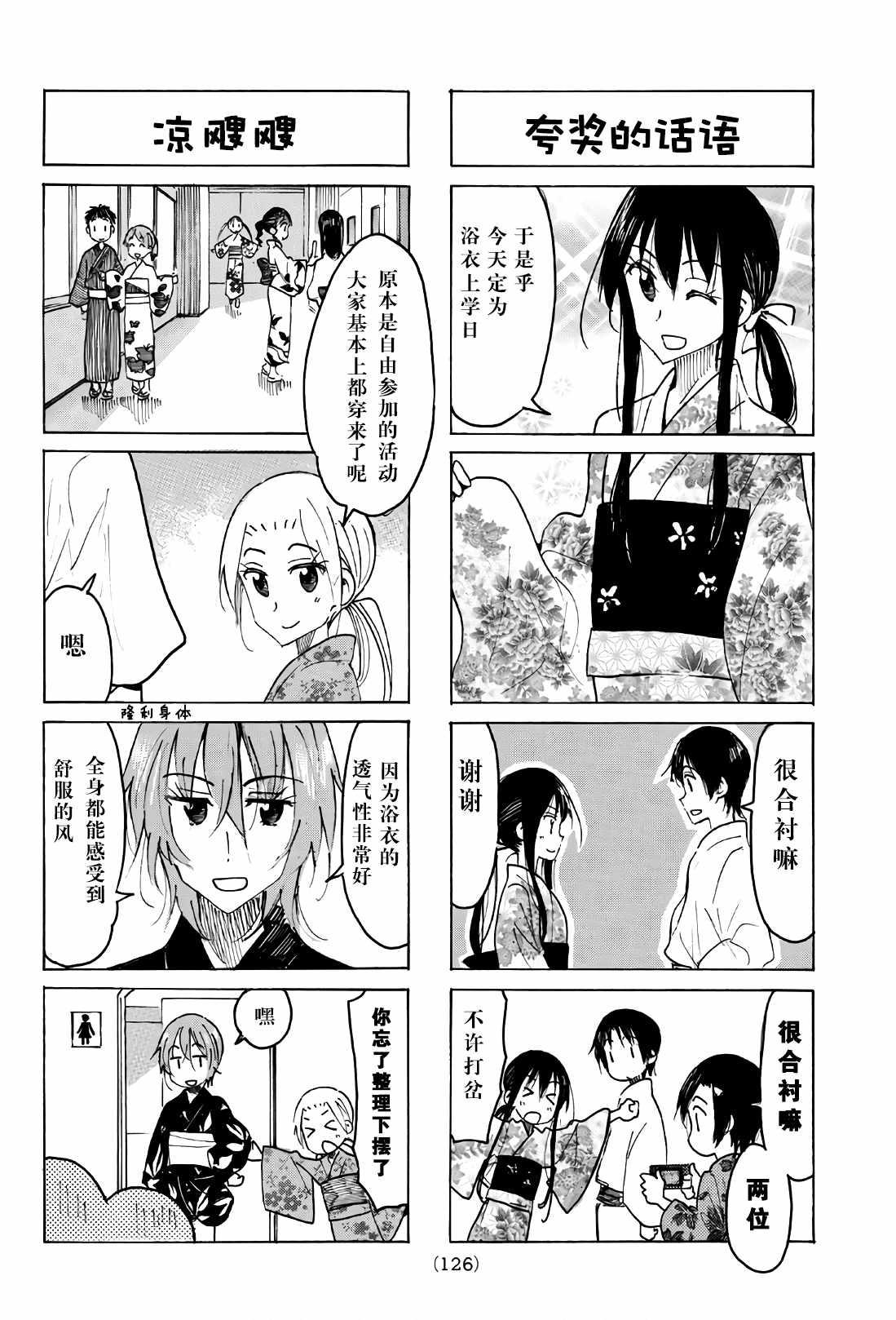 妄想學生會 - 第525話 - 1