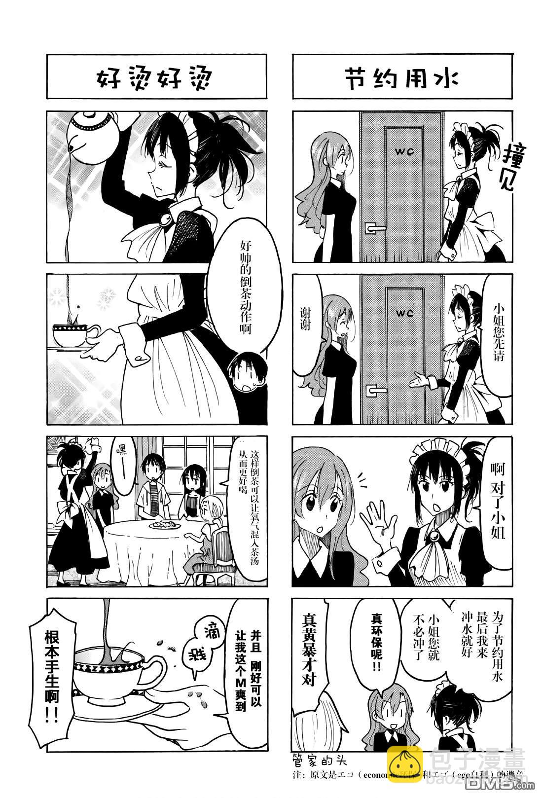 妄想學生會 - 第527話 - 1