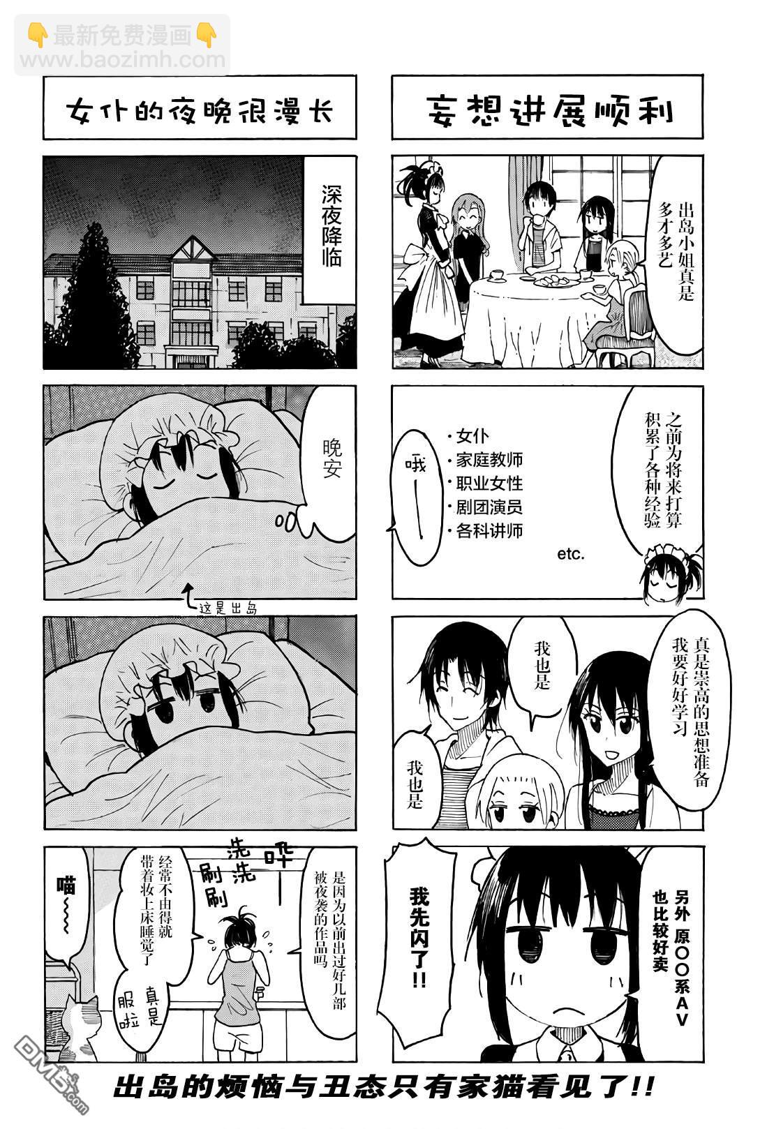 妄想学生会 - 第527话 - 1