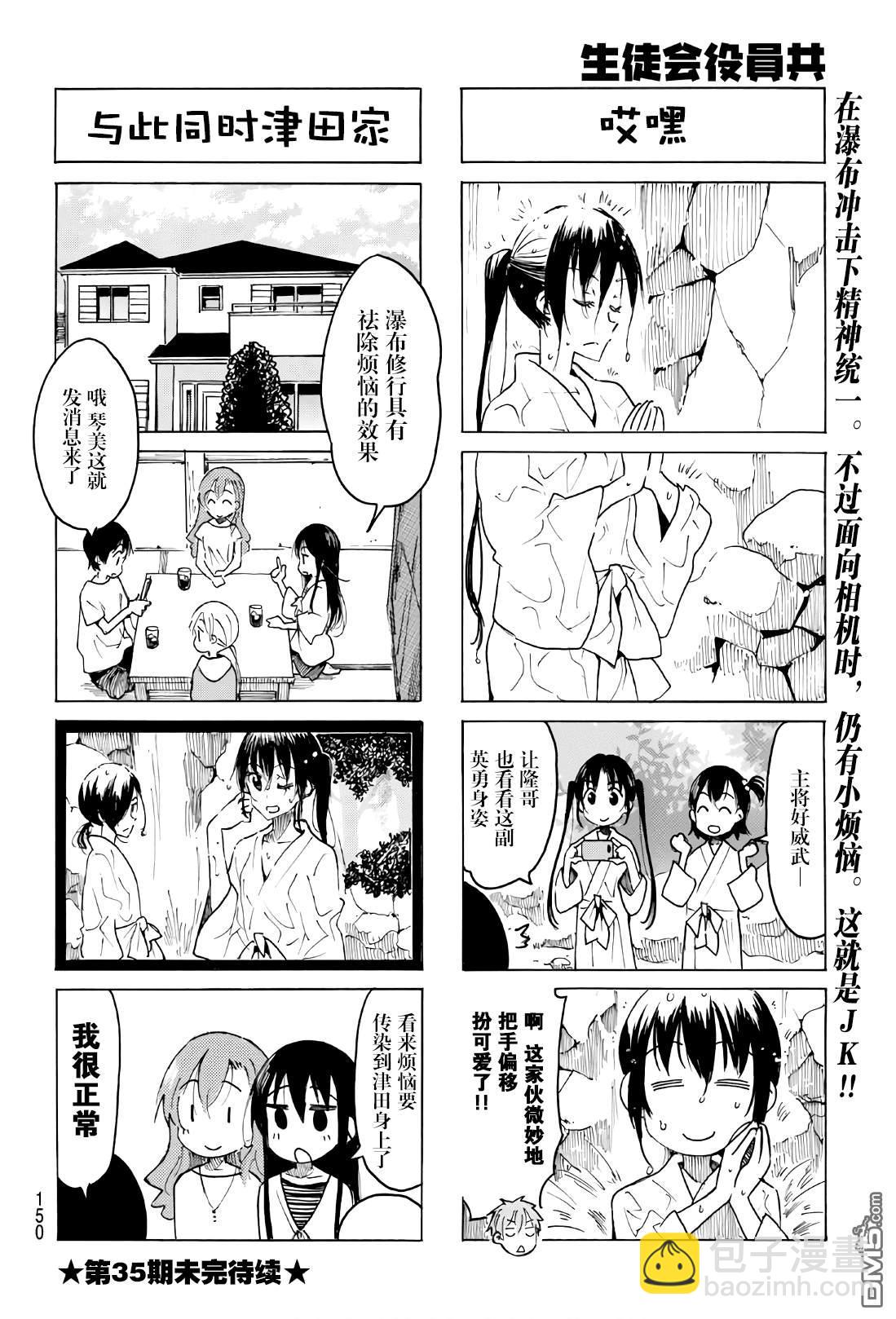 妄想學生會 - 第529話 - 1