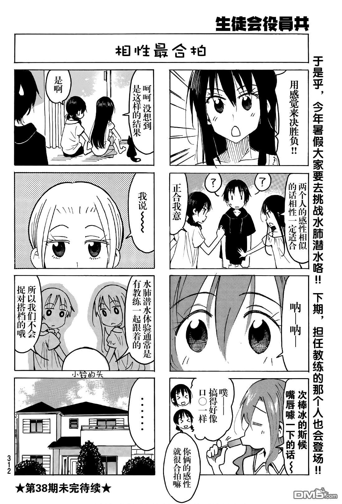 妄想學生會 - 第531話 - 1