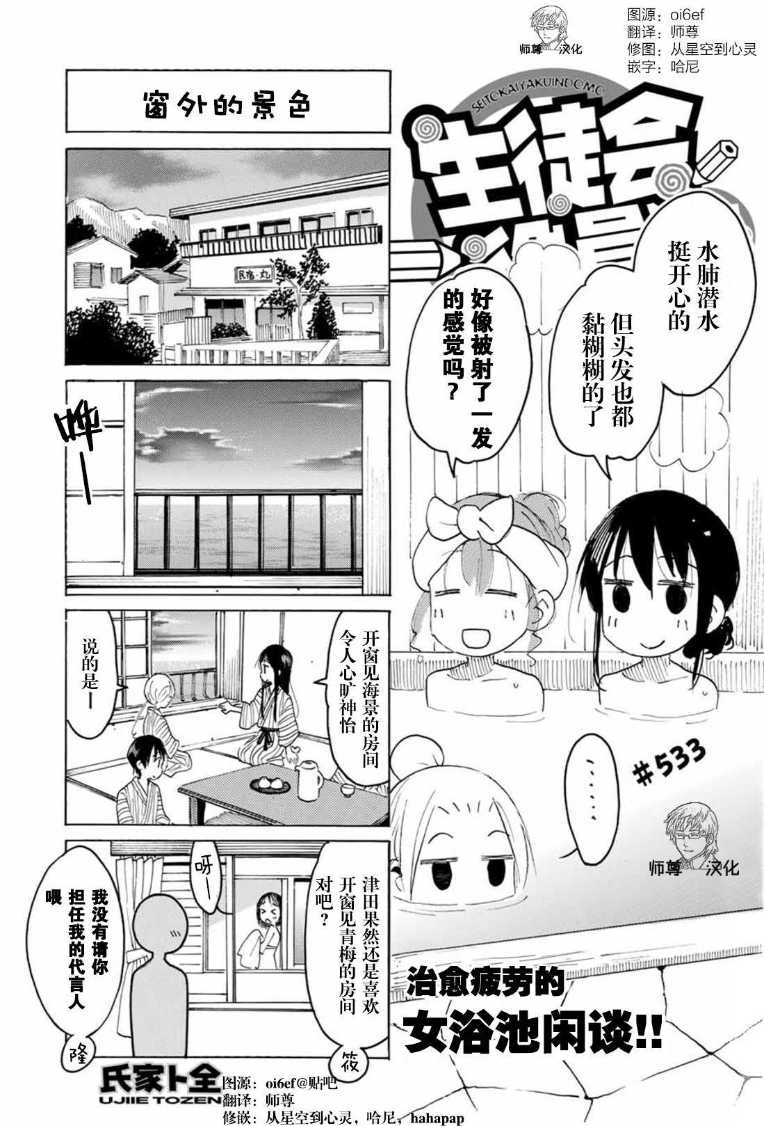 妄想學生會 - 第533話 - 1