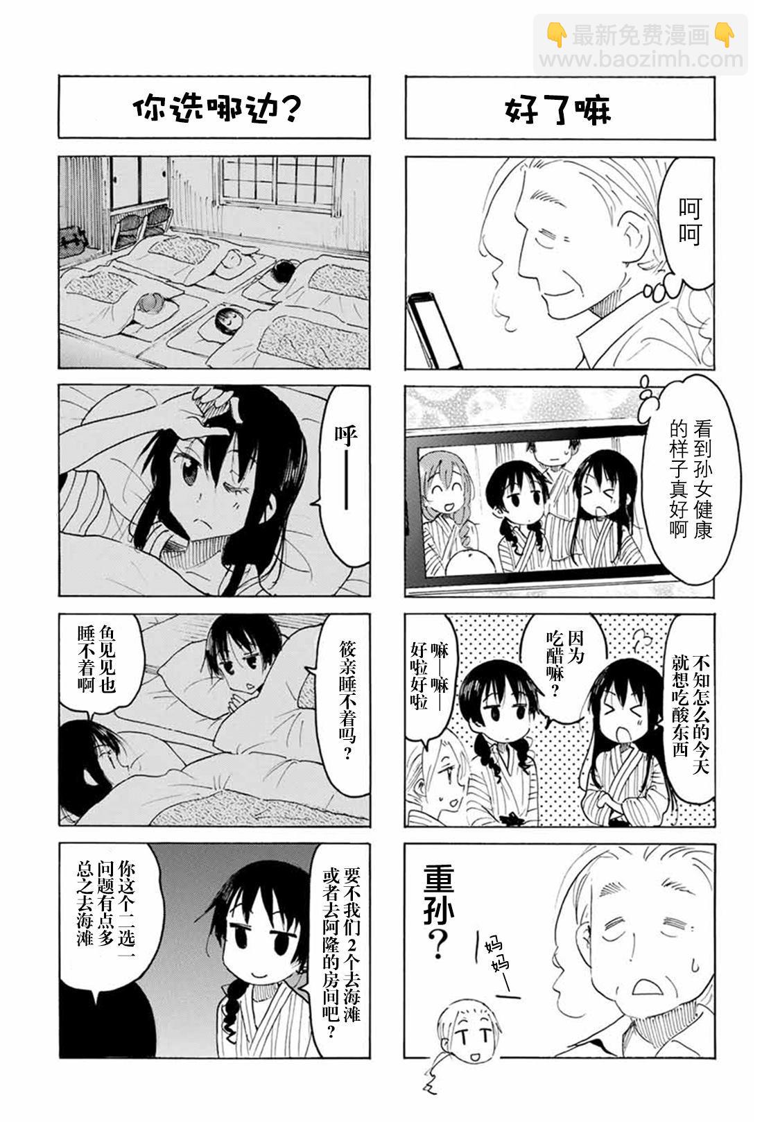 妄想學生會 - 第533話 - 1