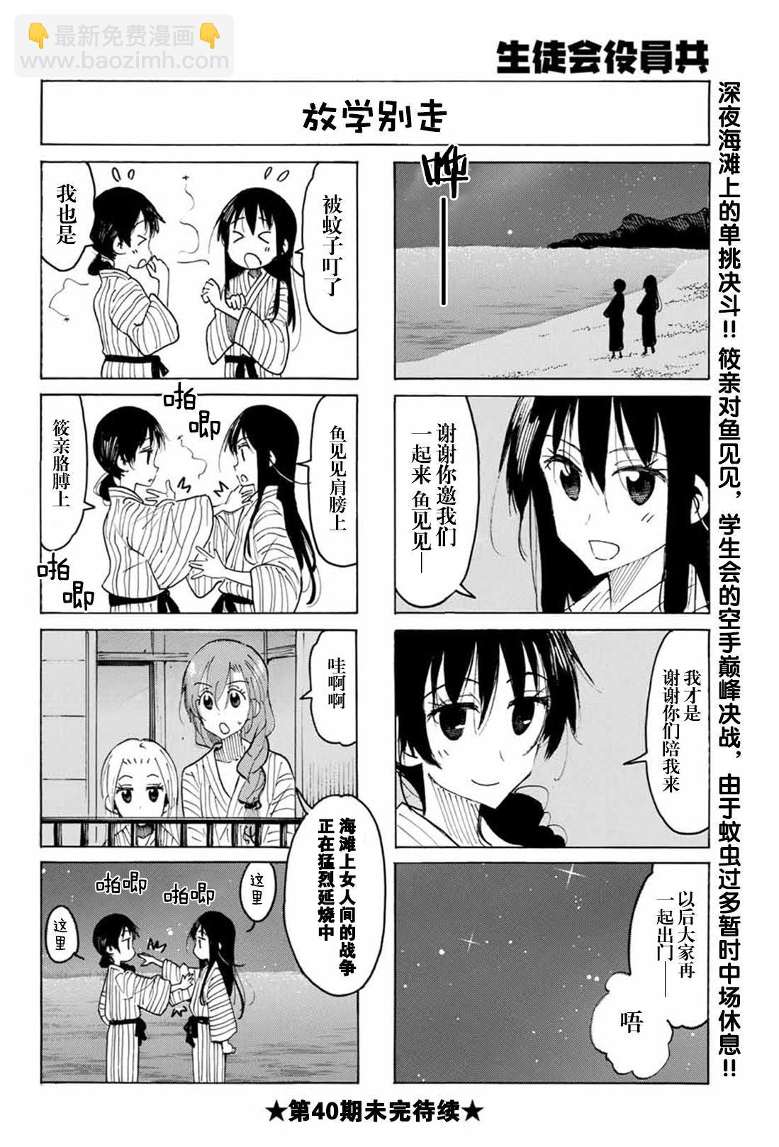 妄想学生会 - 第533话 - 1