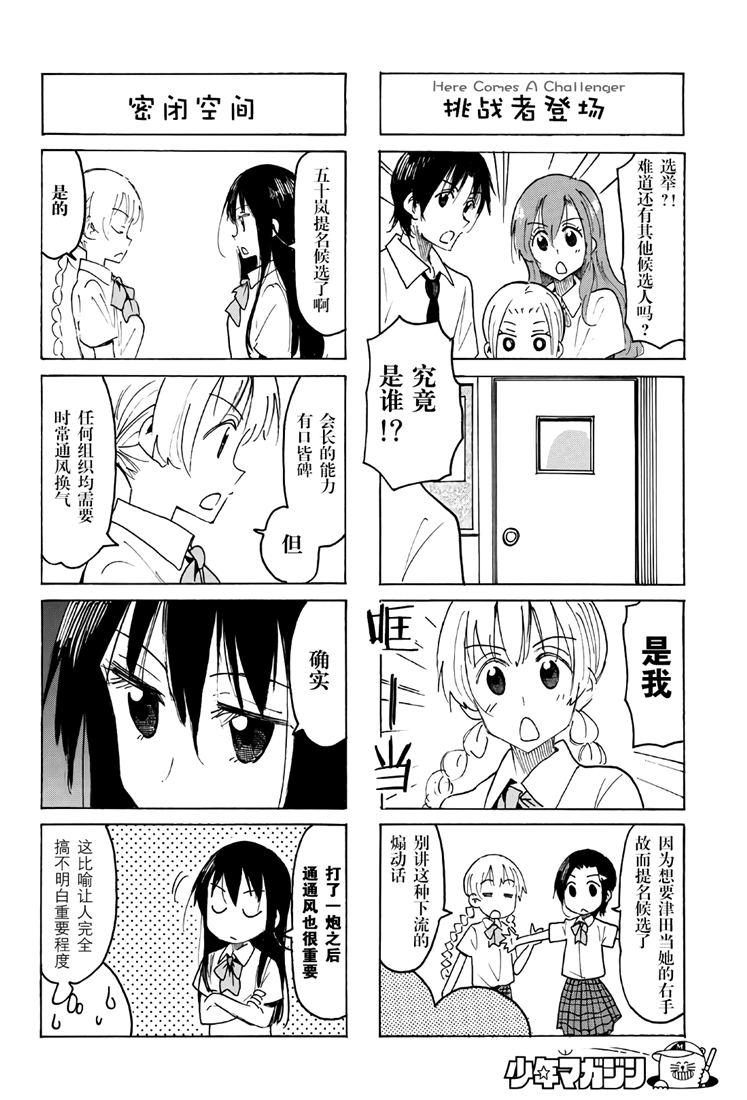 妄想学生会 - 第535话 - 1