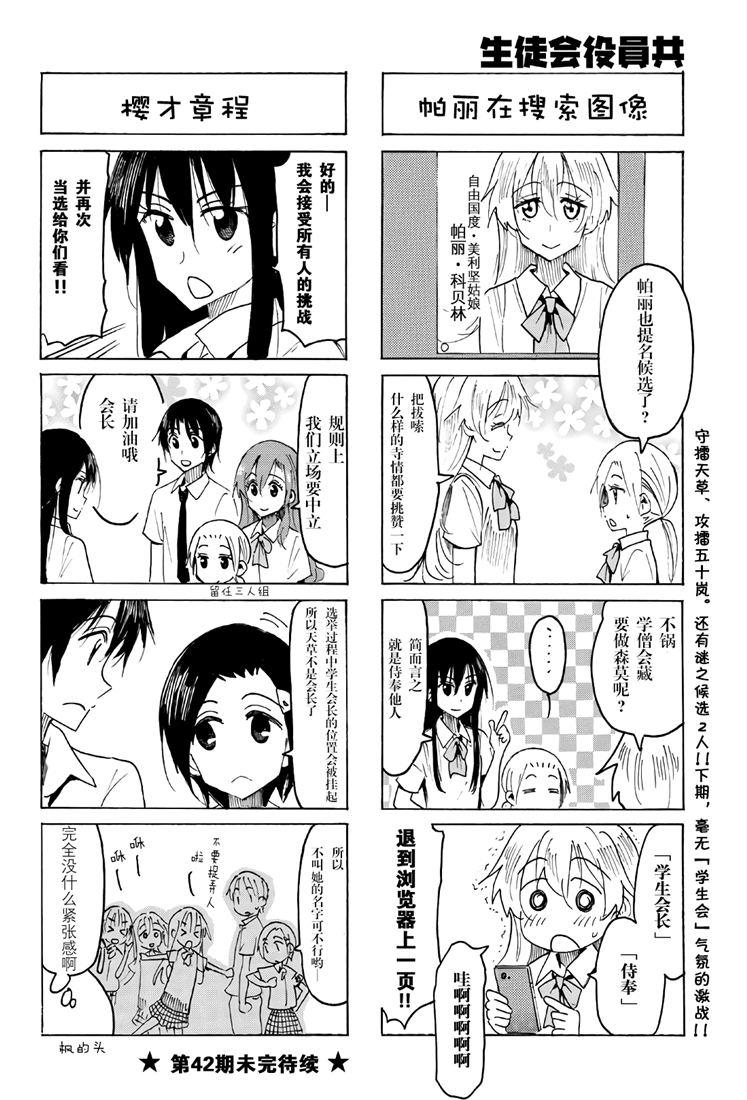 妄想學生會 - 第535話 - 1