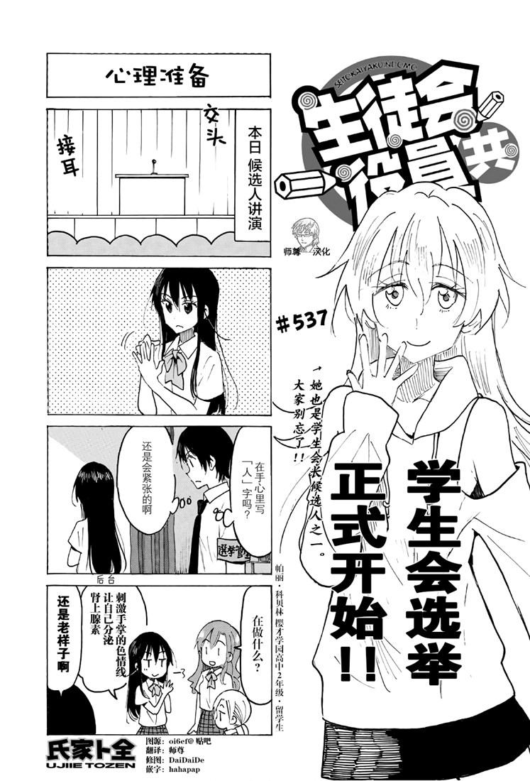 妄想學生會 - 第537話 - 1