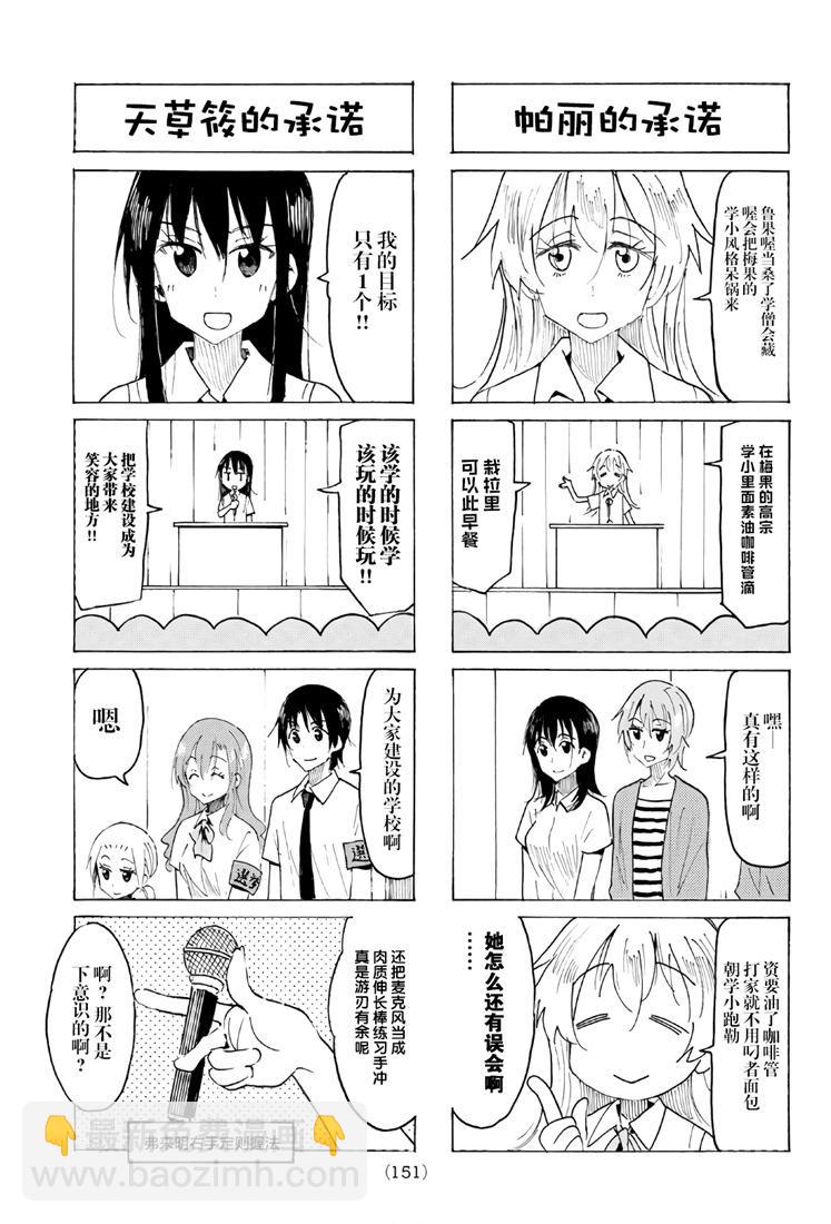 妄想學生會 - 第537話 - 1