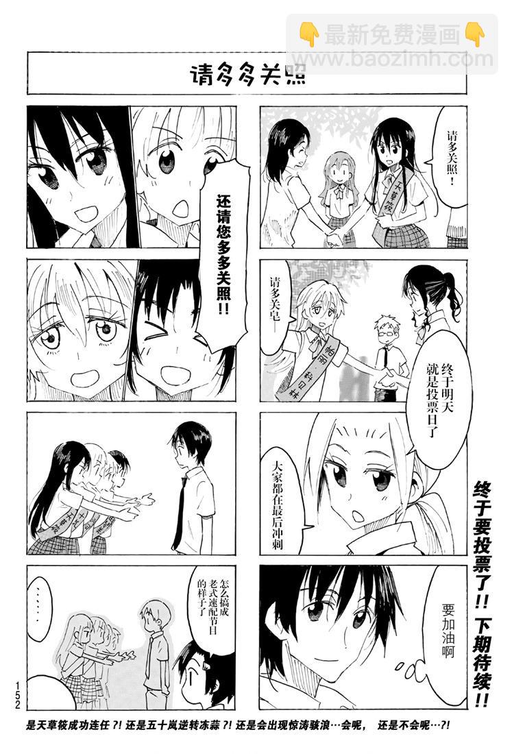 妄想学生会 - 第537话 - 1