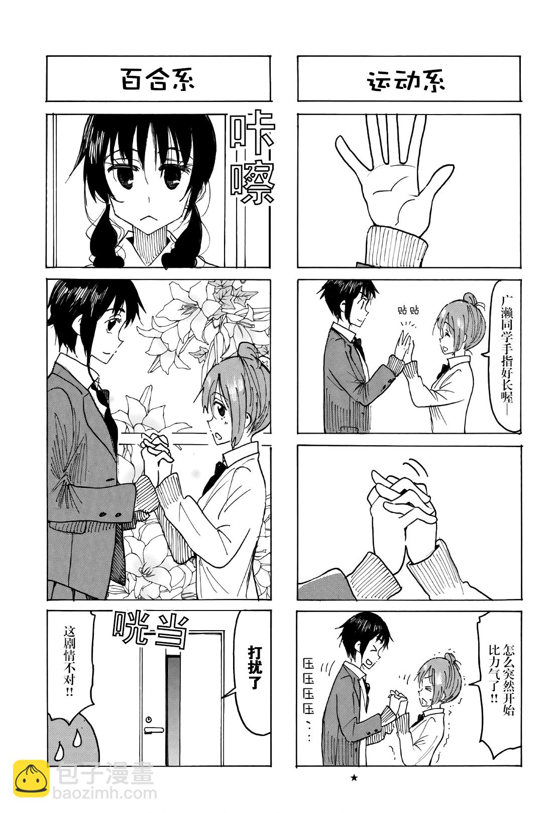 妄想學生會 - 第539話 - 1