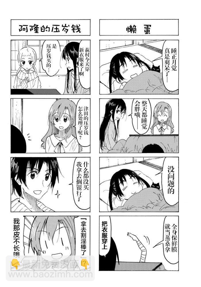 妄想学生会 - 第550话 - 1