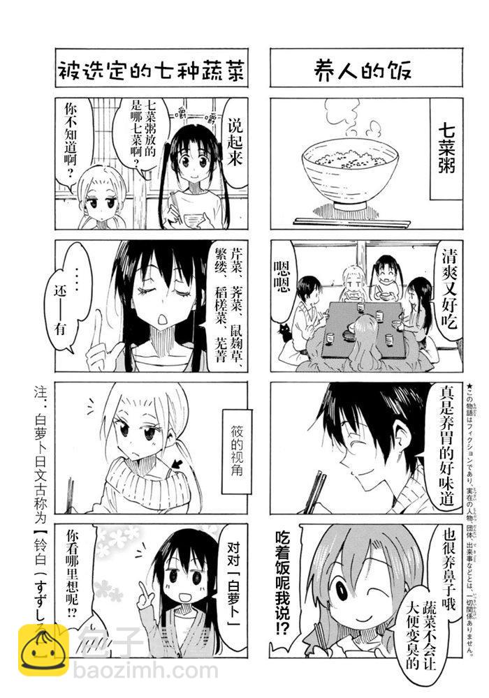 妄想學生會 - 第550話 - 1