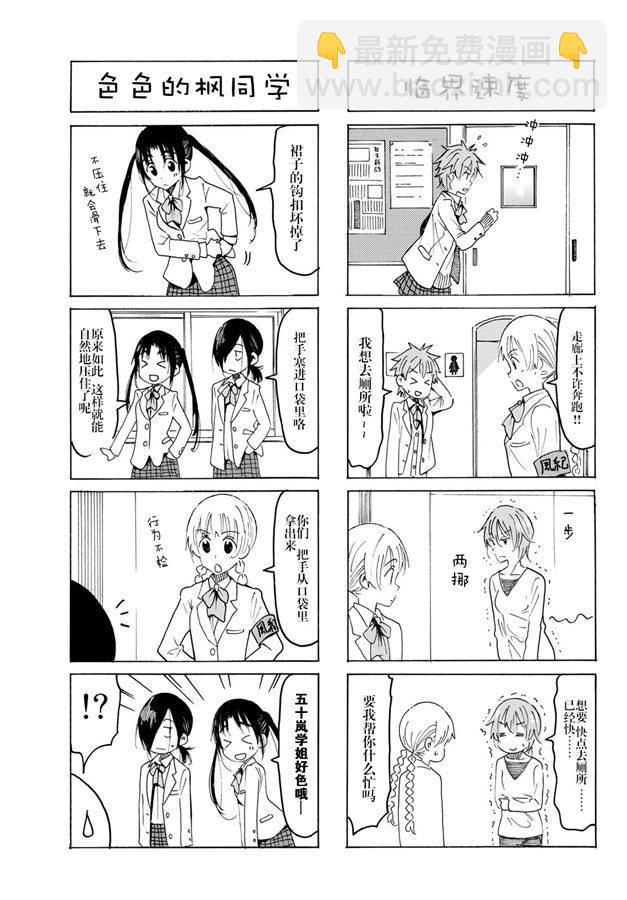 妄想学生会 - 第552话 - 1