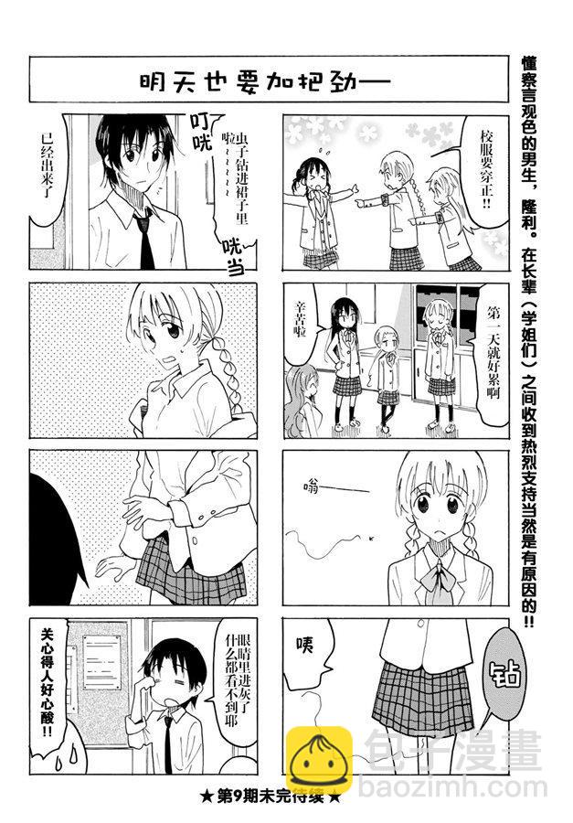 妄想学生会 - 第552话 - 1