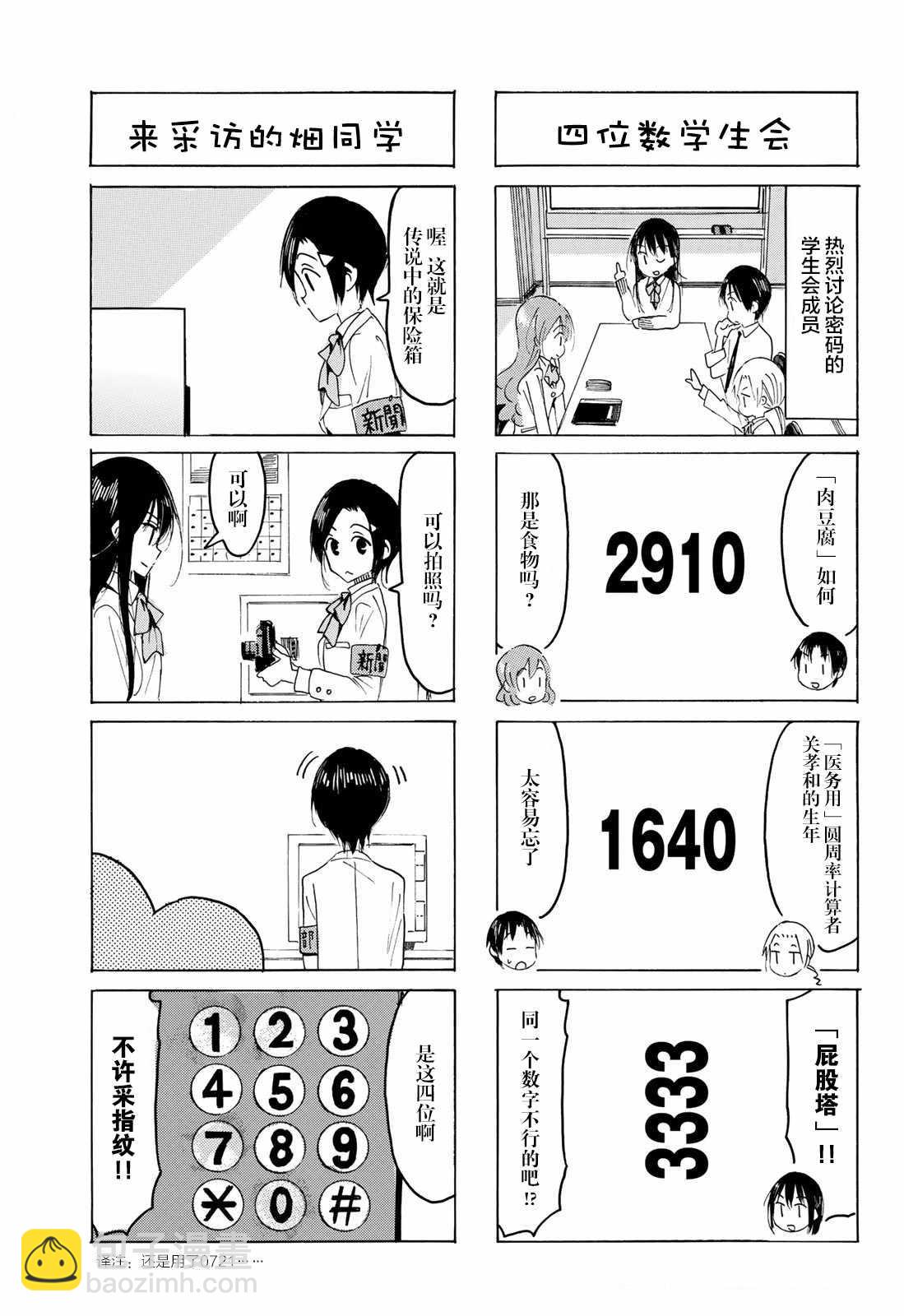 妄想学生会 - 第554话 - 1