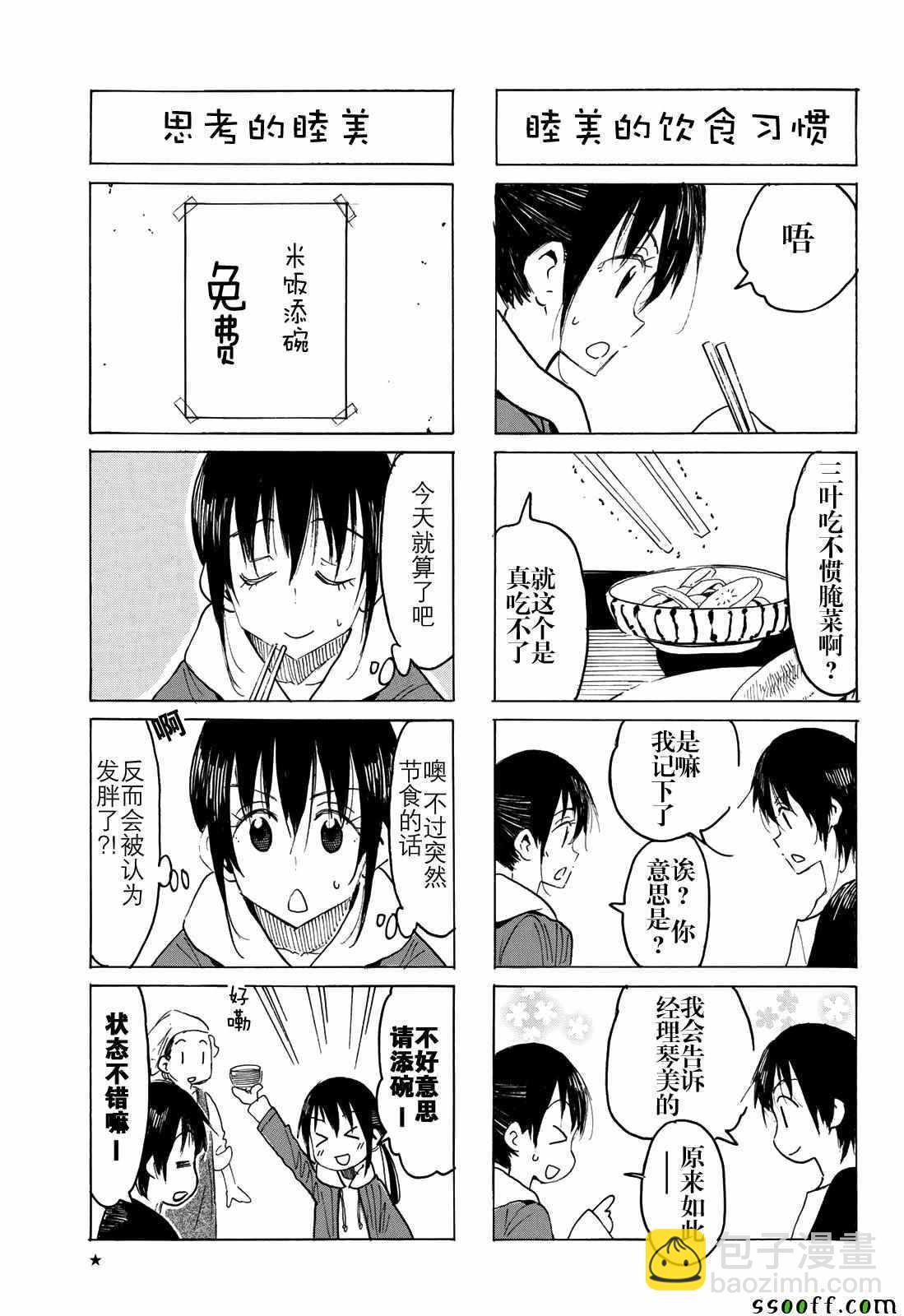 妄想学生会 - 第556话 - 1