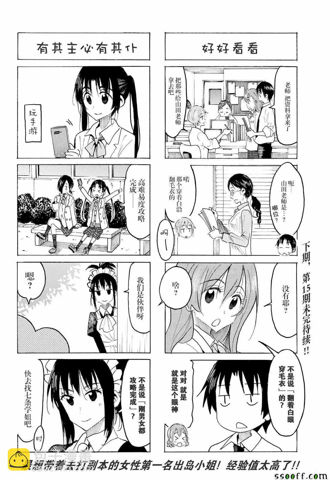 妄想学生会 - 第558话 - 1