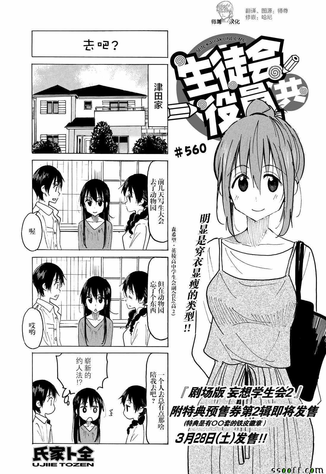 妄想学生会 - 第560话 - 1