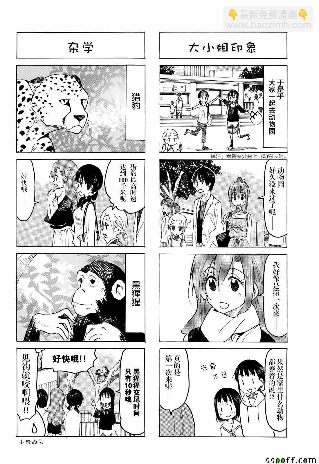 妄想學生會 - 第560話 - 1