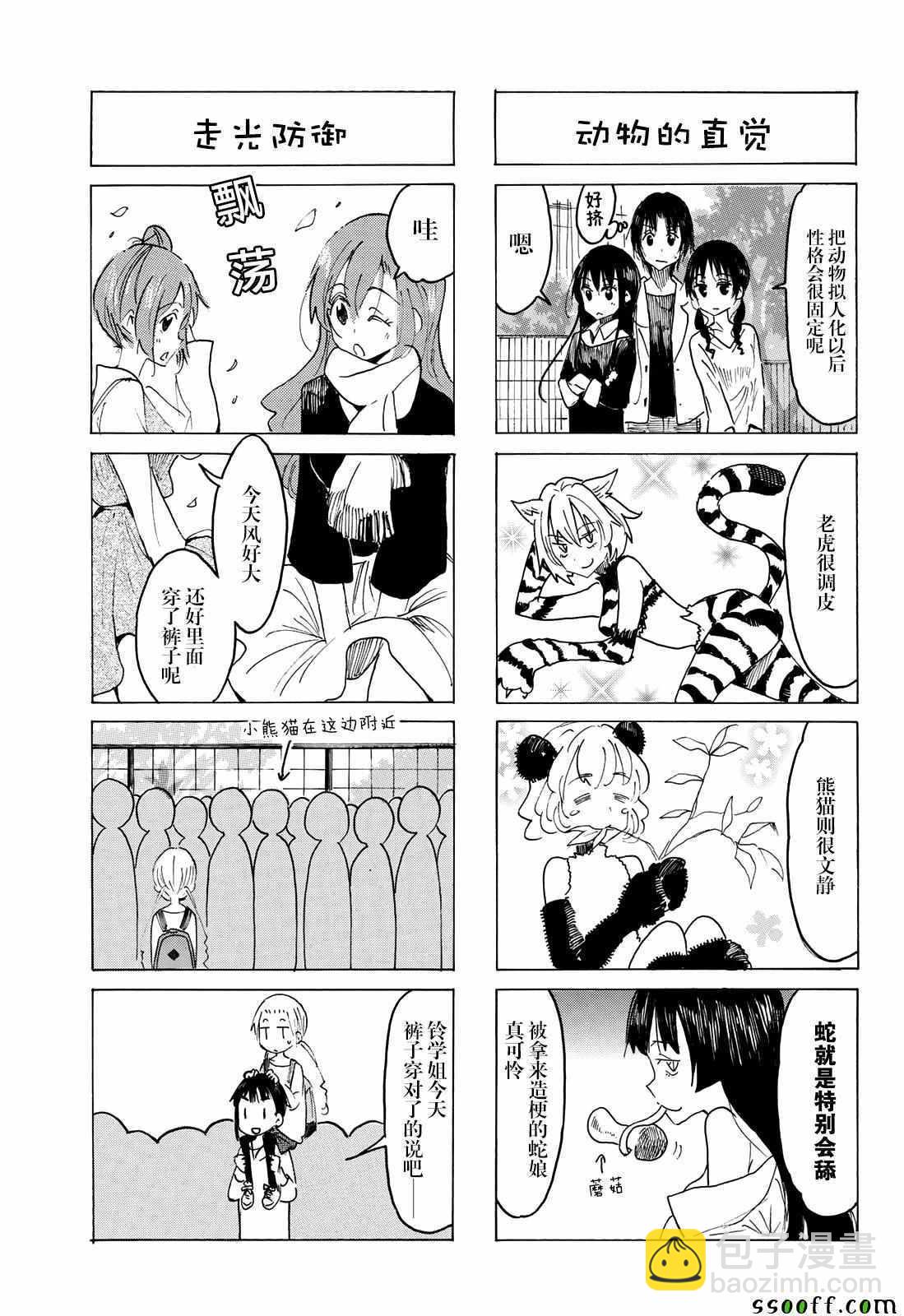 妄想學生會 - 第560話 - 1