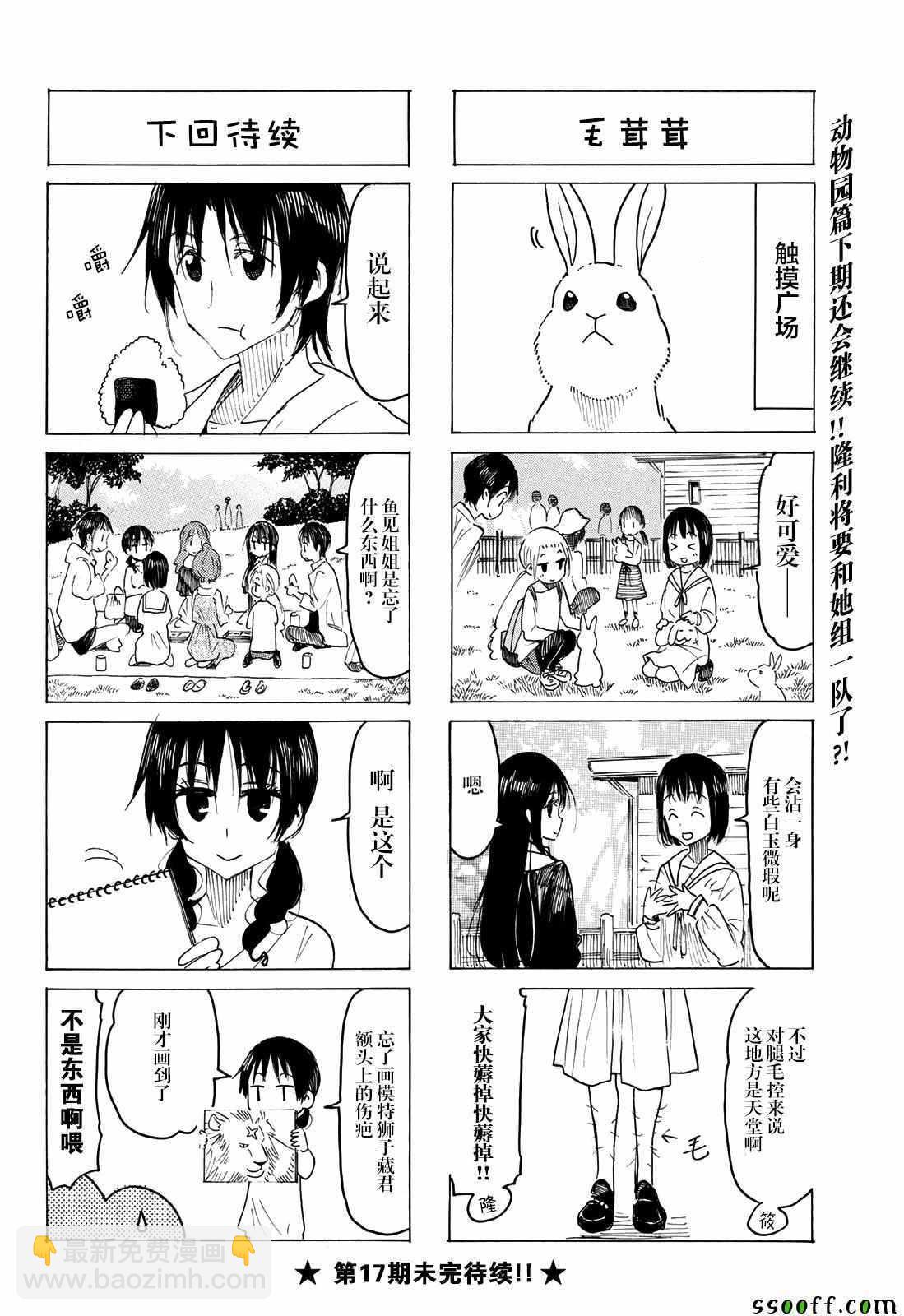 妄想学生会 - 第560话 - 1