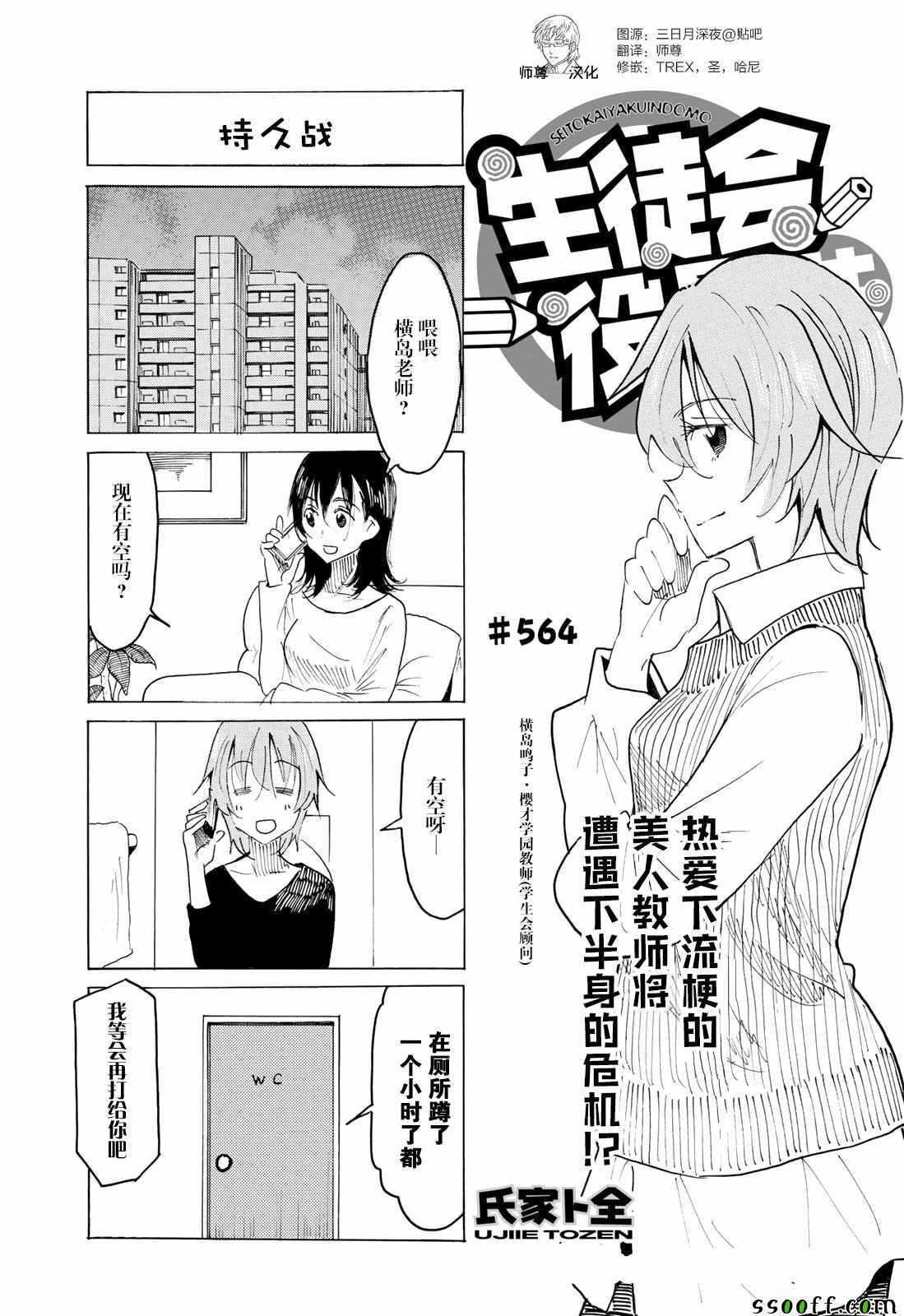 妄想學生會 - 第564話 - 1