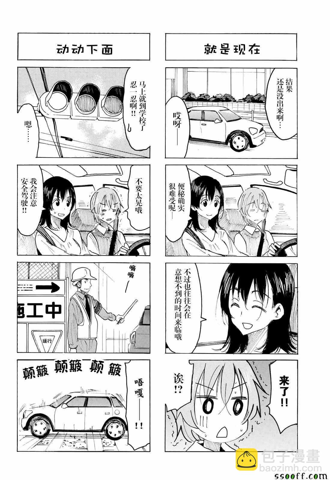 妄想学生会 - 第564话 - 1