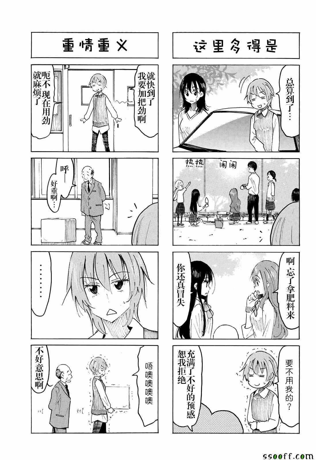 妄想學生會 - 第564話 - 1