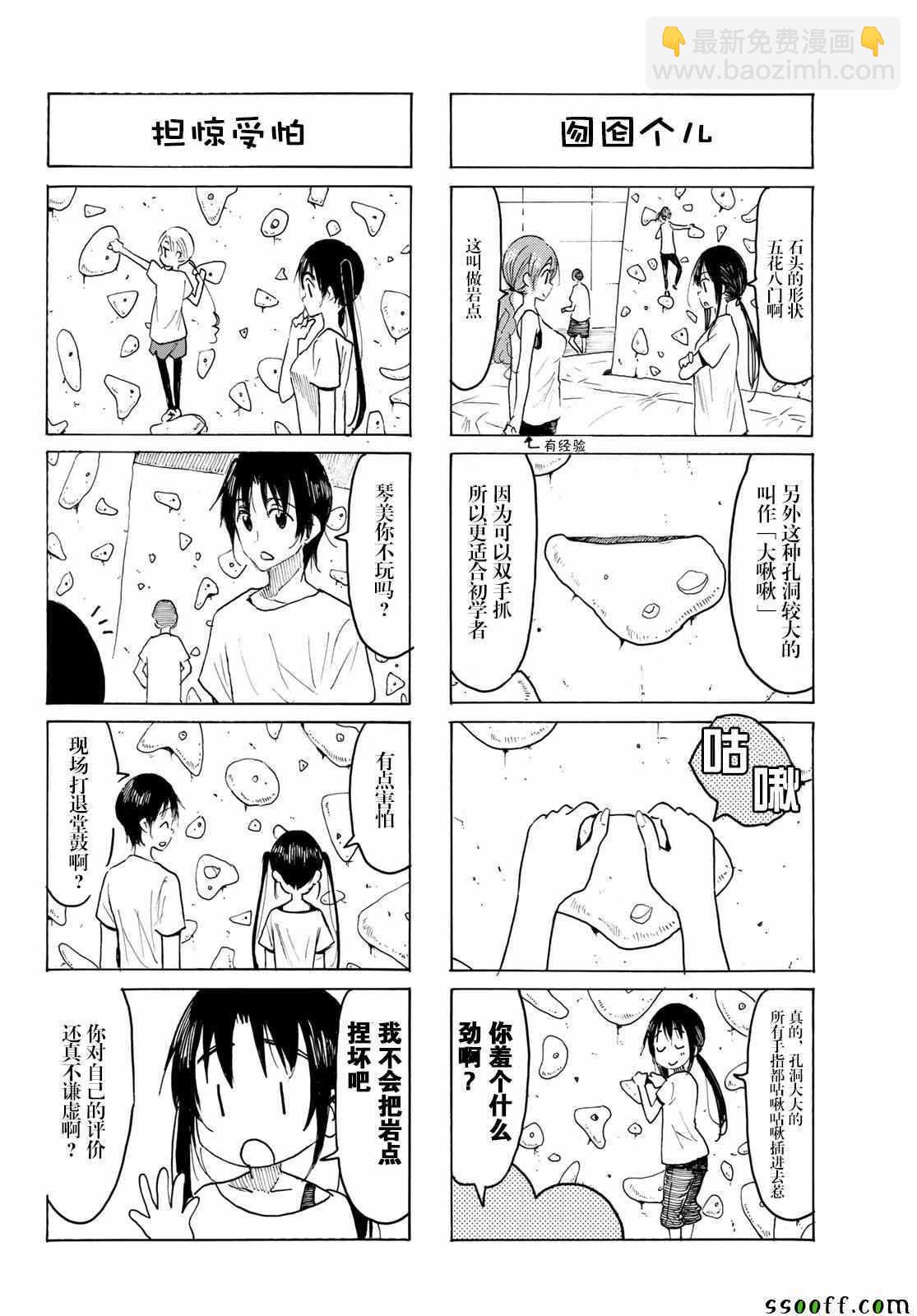 妄想學生會 - 第566話 - 1