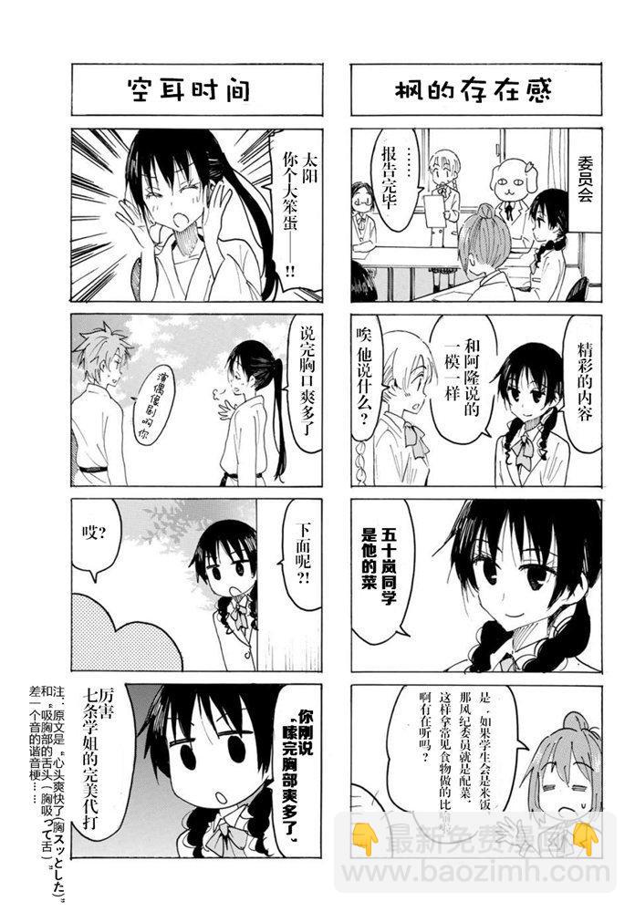 妄想學生會 - 第568話 - 1