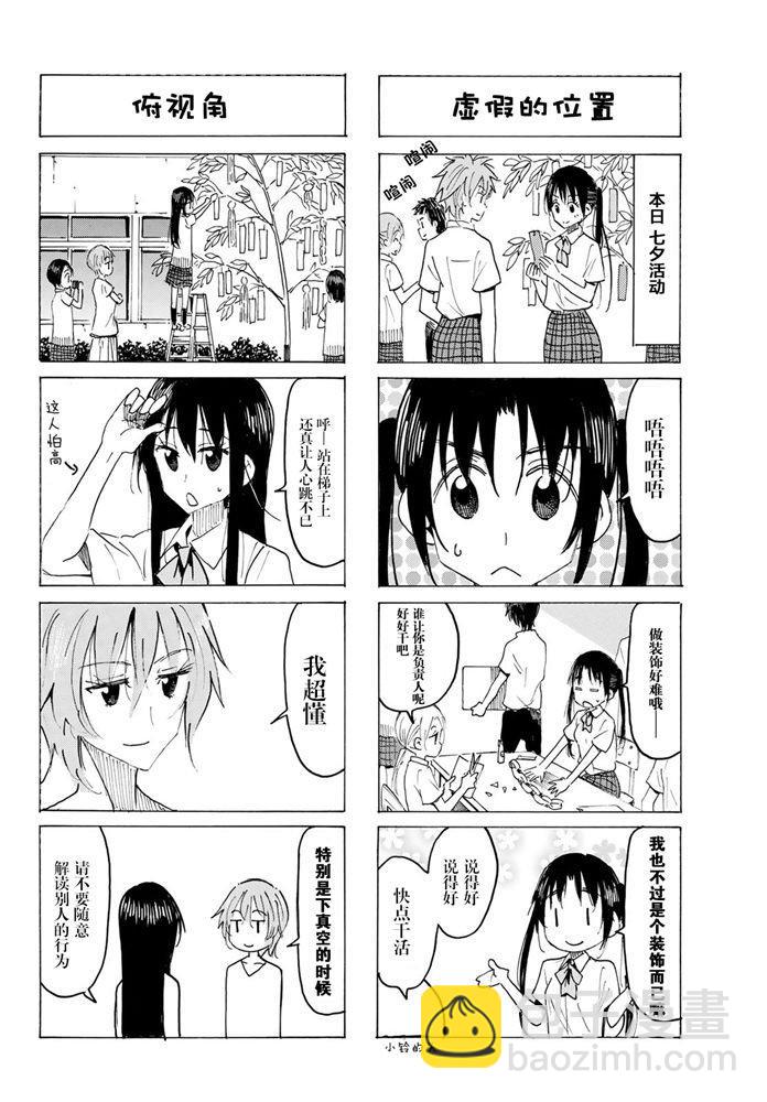 妄想學生會 - 第574話 - 1