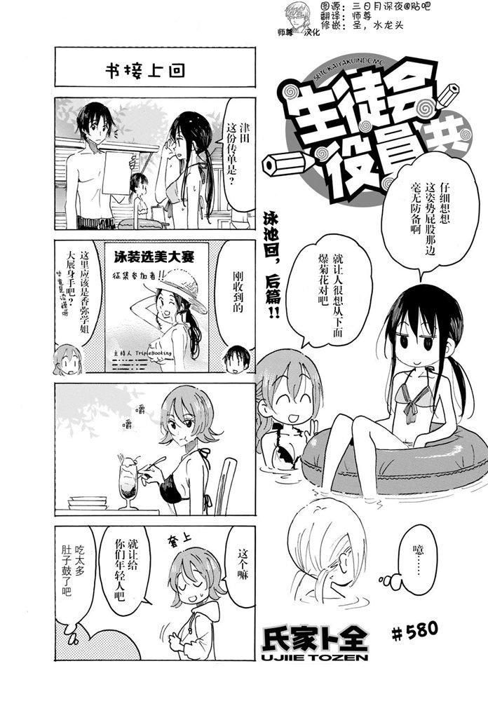 妄想学生会 - 第580话 - 1