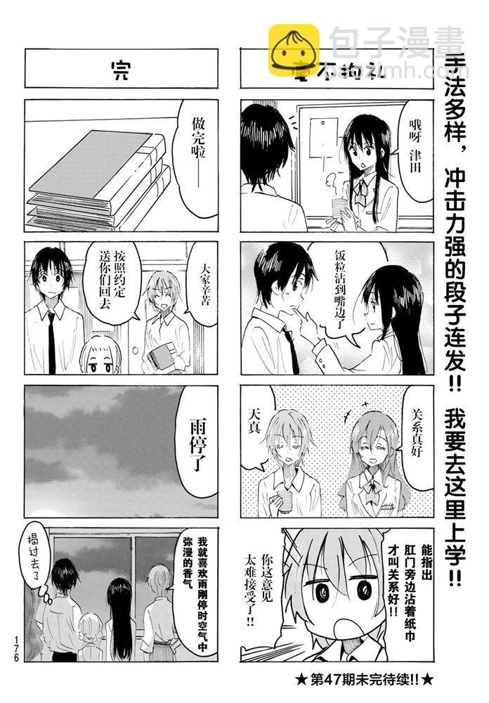 妄想学生会 - 第588话 - 1