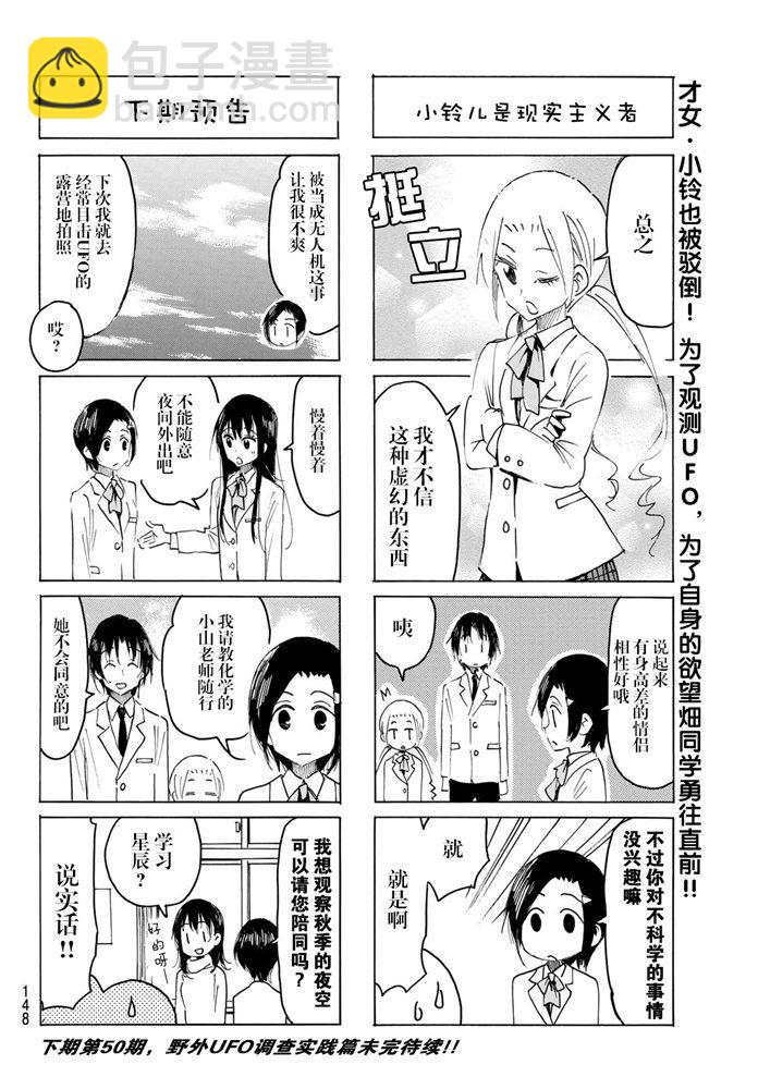 妄想學生會 - 第591話 - 1