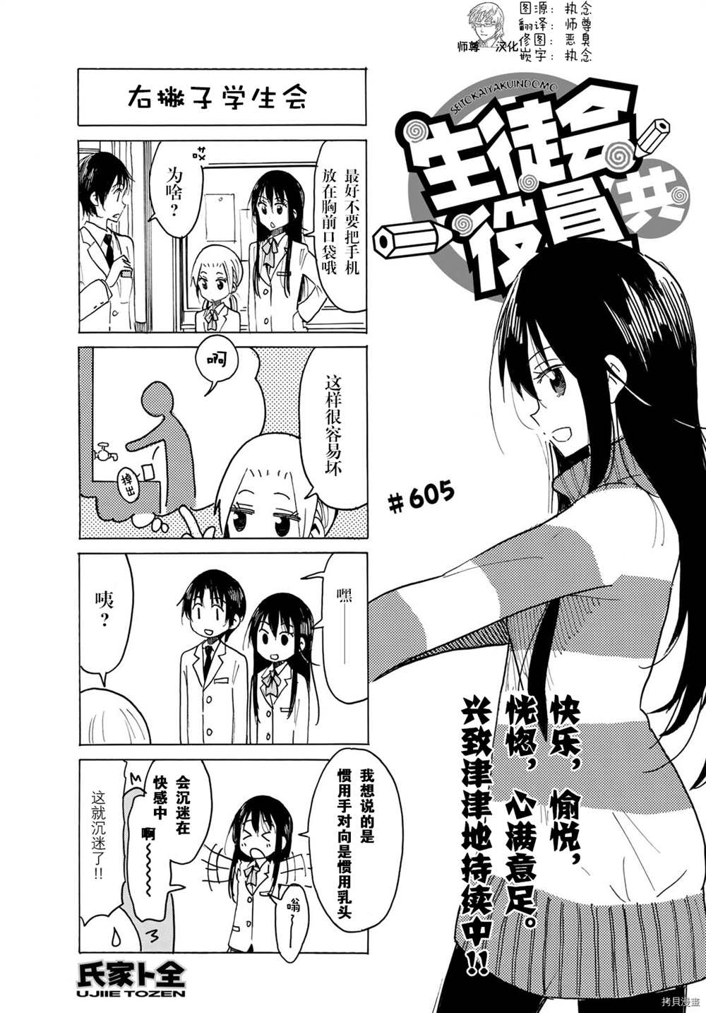 妄想学生会 - 第605话 - 1