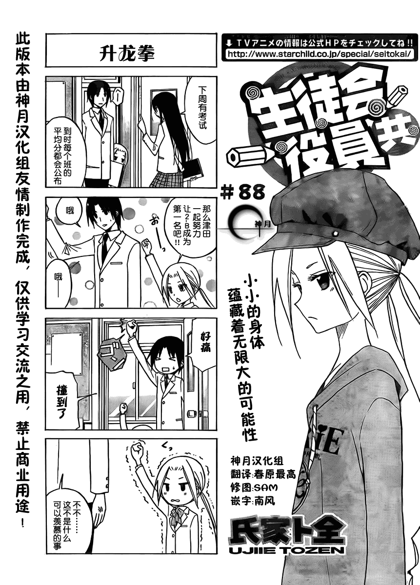 妄想學生會 - 第88話 - 1